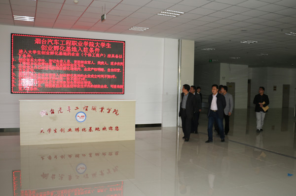 福山区人社局领导到大学生创业孵化基地调研-